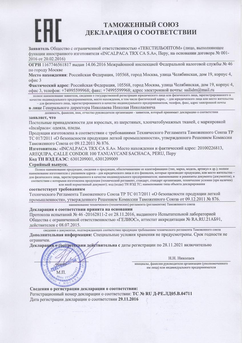 Сертификат соответствия тр ТС 017/2011