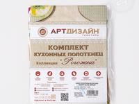 Набор полотенец из рогожки Кухня (45*60-2шт.)